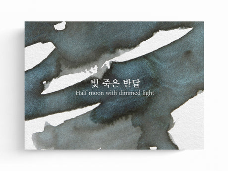 Wearingeul Bottled Ink - Half Moon with Dimmed Light